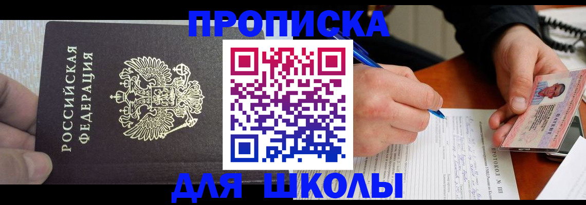 прописка паспорт в Белоозёрском
