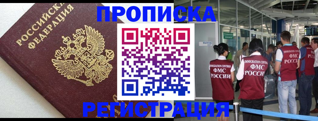 прописка ребенка в Белоозёрском