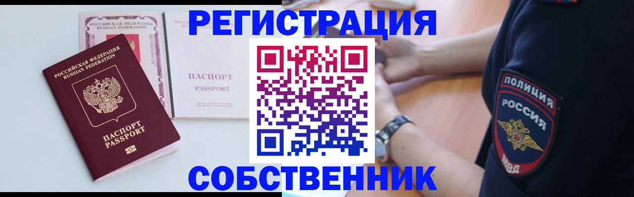 временная регистрация купить в Белоозёрском