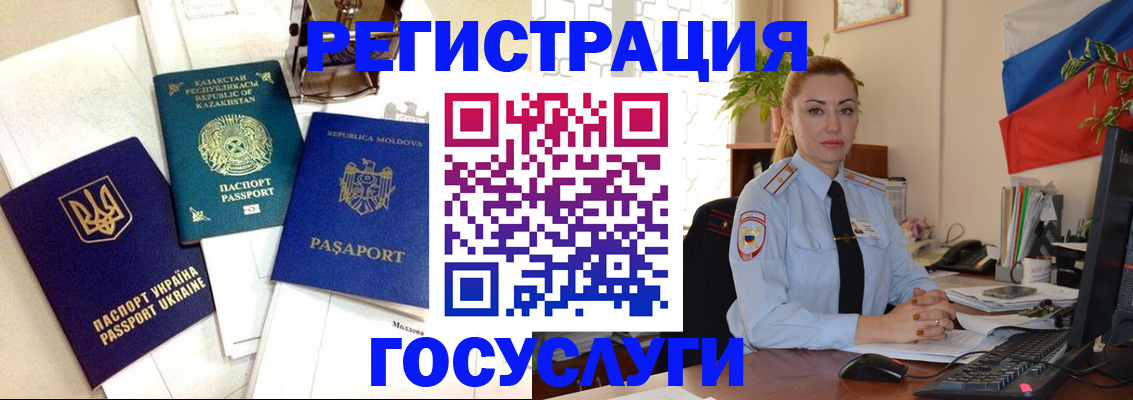 прописка иностранных граждан в Белоозёрском